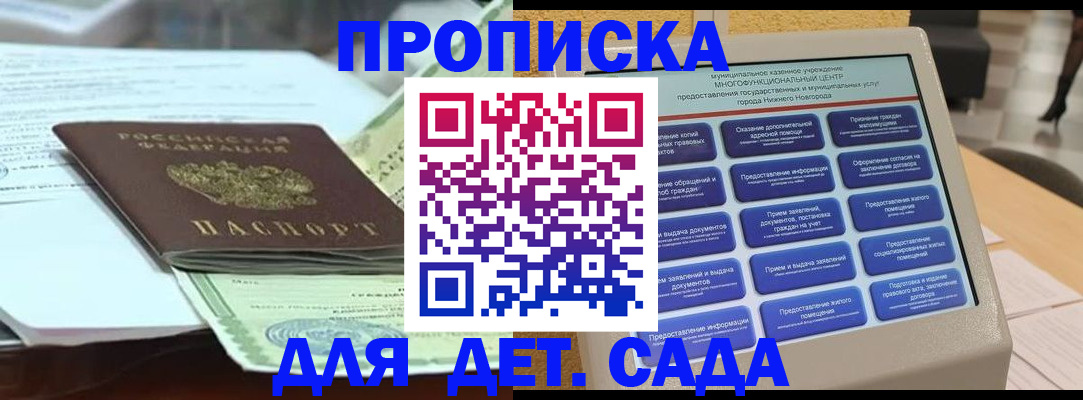 прописка для кредита в Сергаче