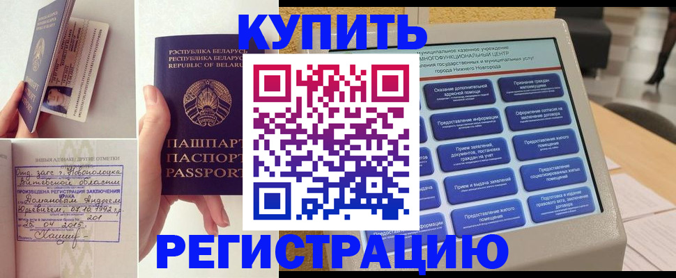 временная регистрация для всех в Сергаче