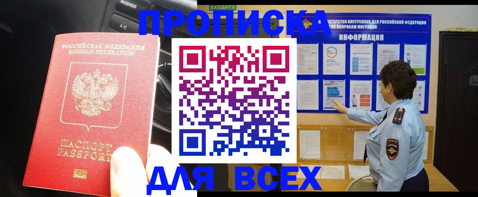 прописка для школы в Сергаче